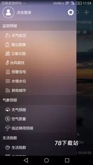 盐城气象最新版