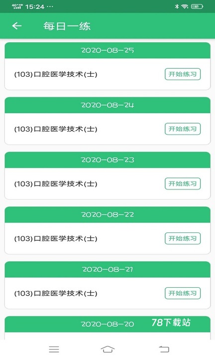 口腔医学技术士手机版