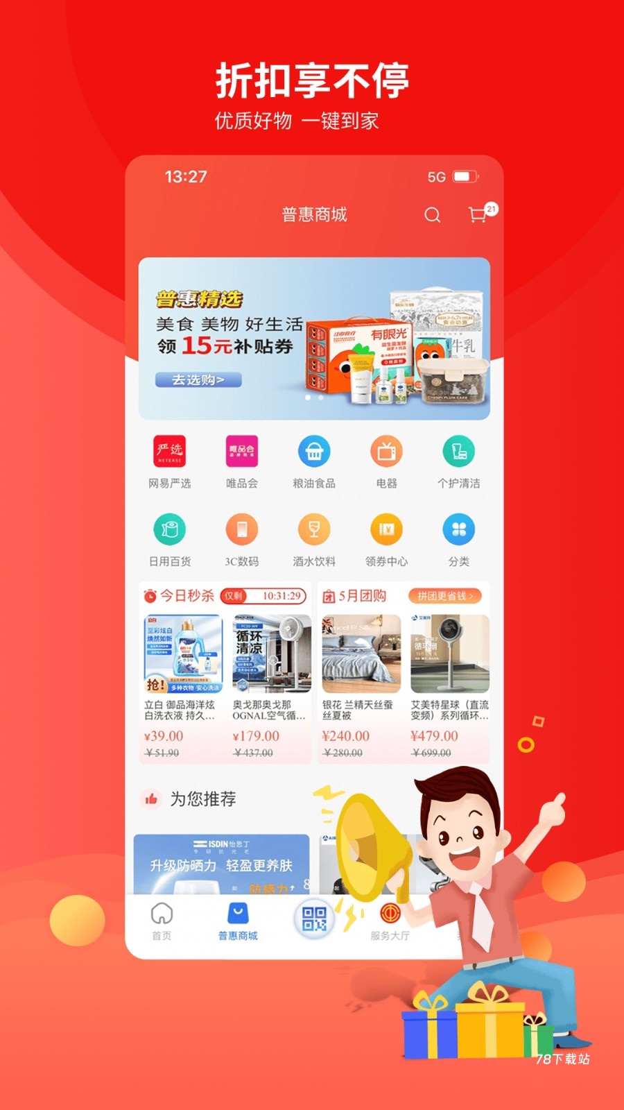 职工普惠