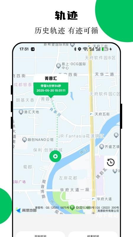 手机定位互查