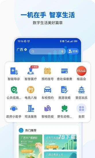 智桂通