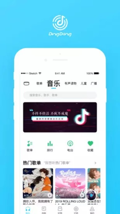 叮咚音箱