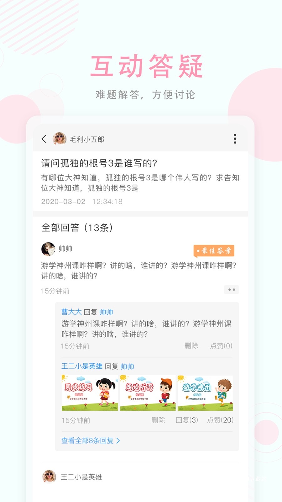 空中授课手机版