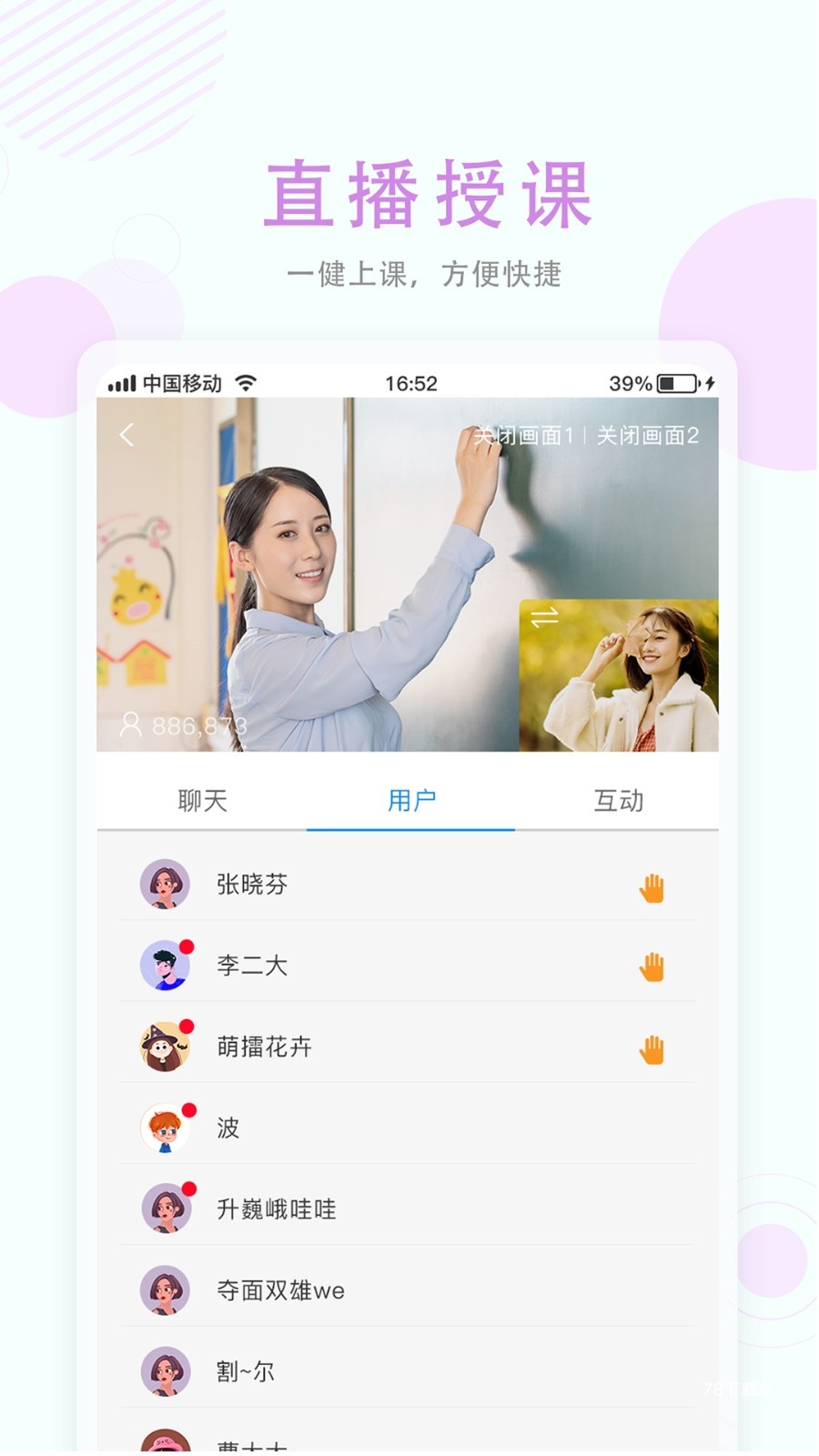 空中授课手机版