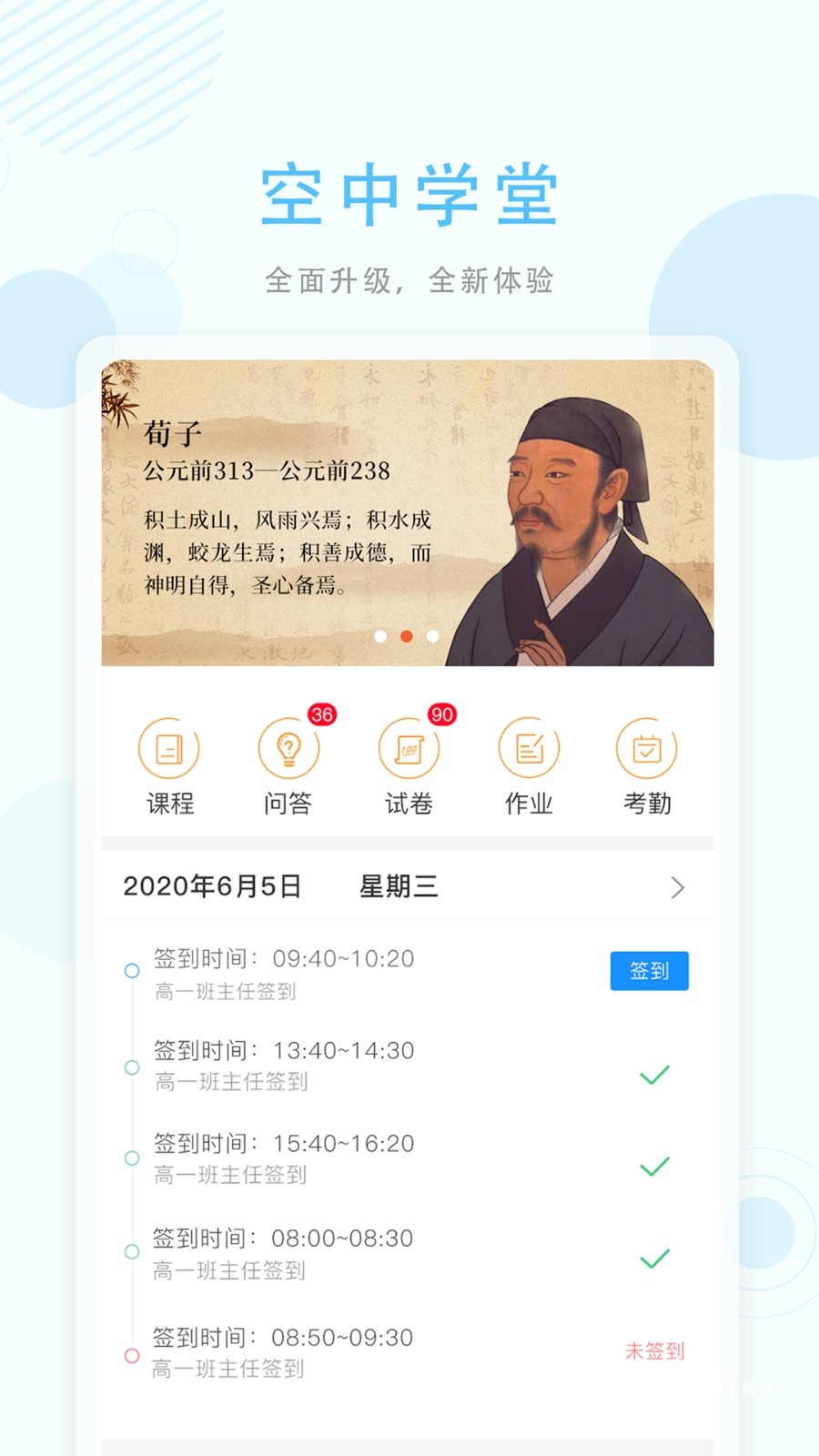 空中授课手机版