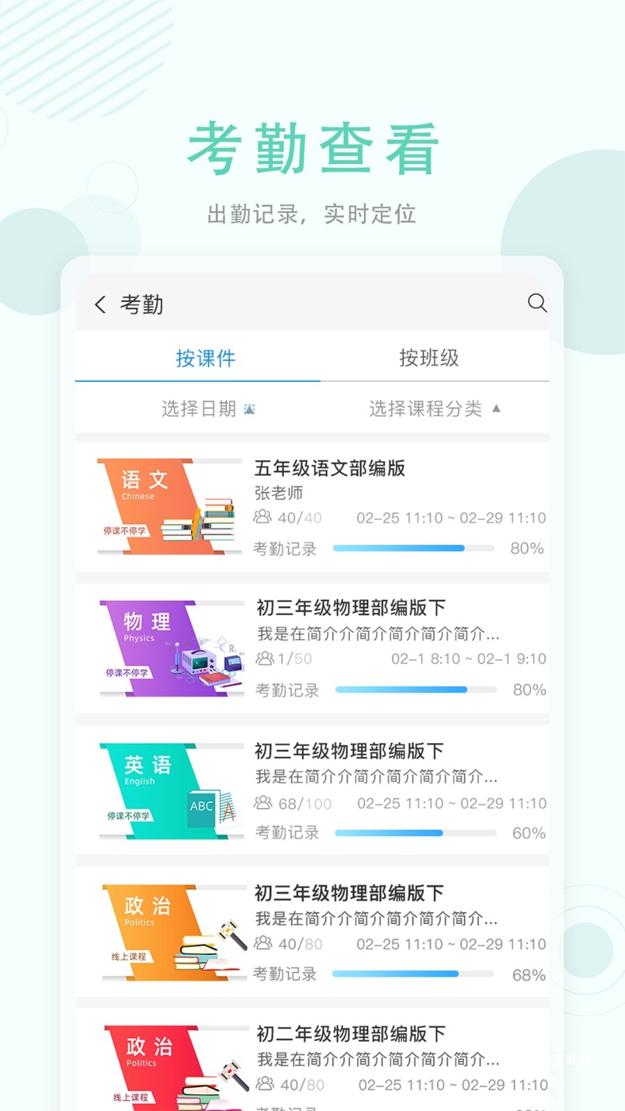 空中授课手机版