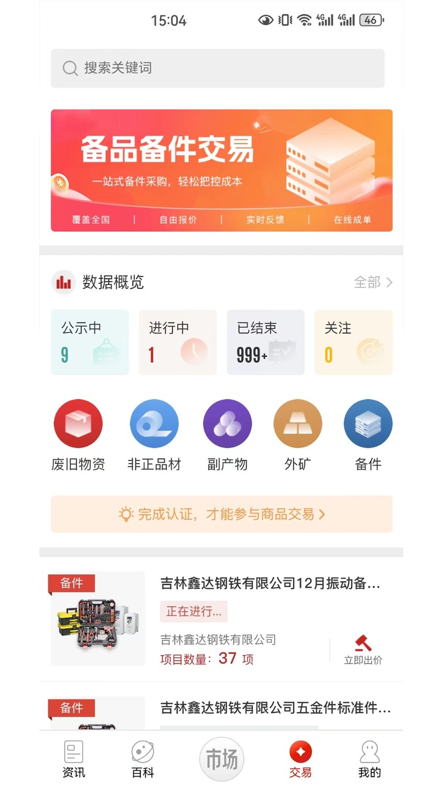 今日钢铁手机版