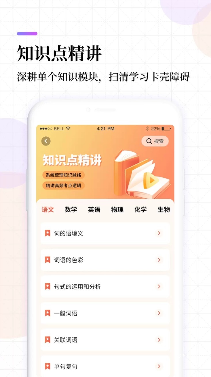 高中课程同步学软件