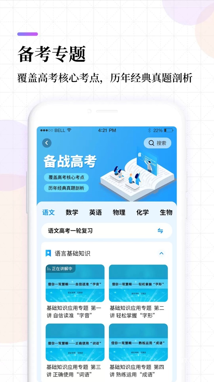 高中课程同步学软件