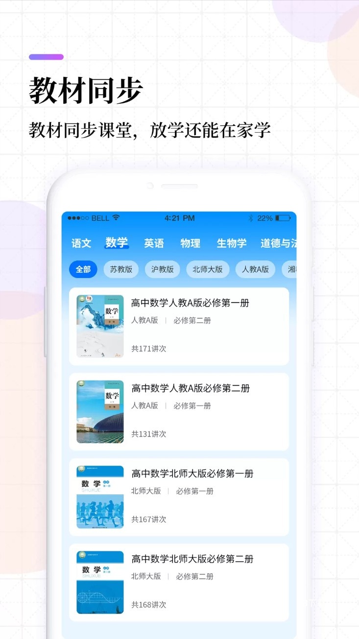 高中课程同步学软件