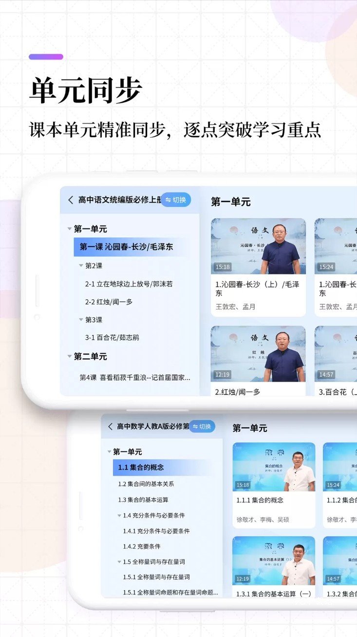 高中课程同步学软件