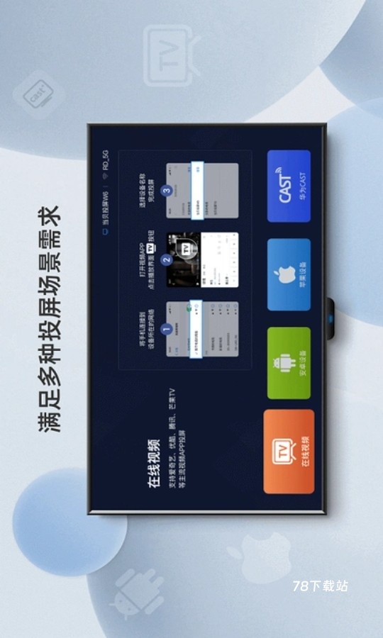 当贝投屏