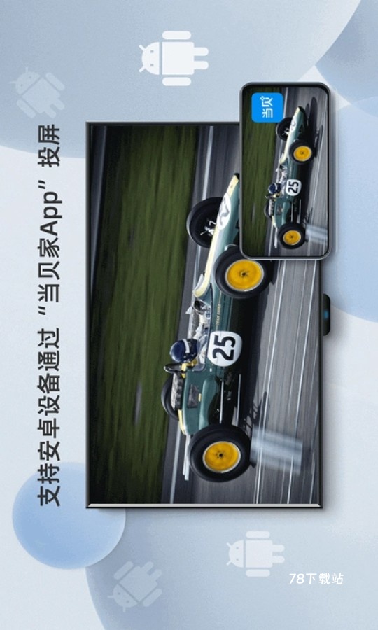 当贝投屏