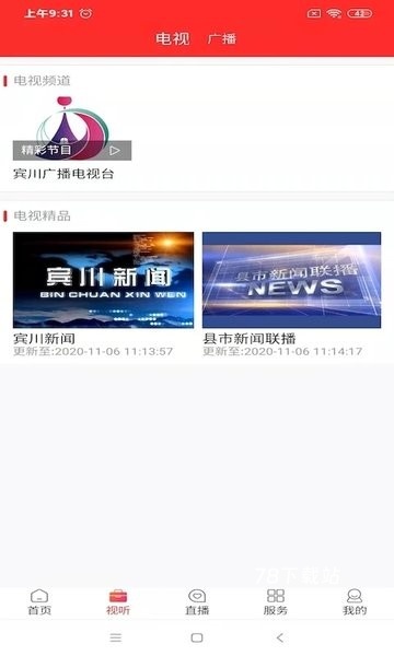 看宾川新闻
