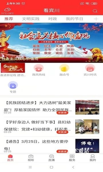 看宾川新闻