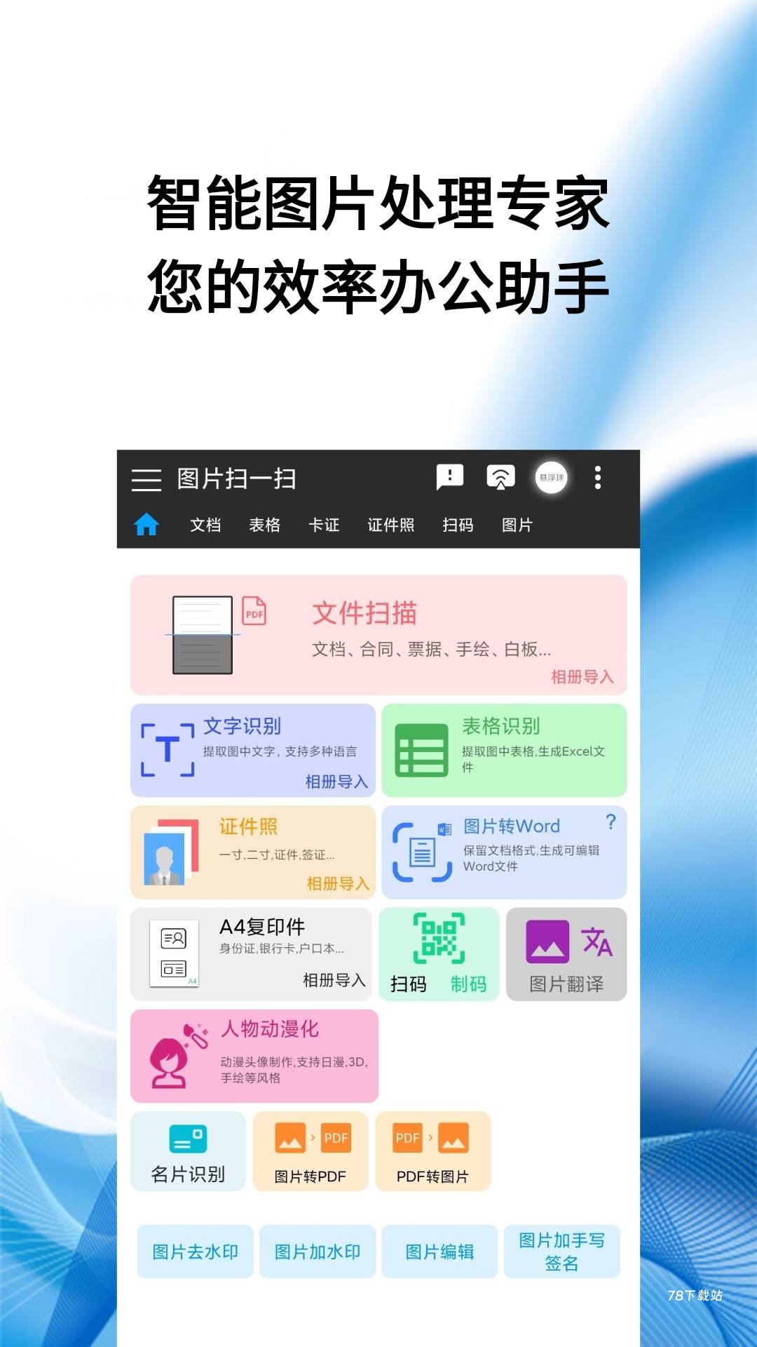 图片扫一扫识别