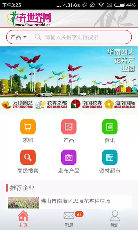 花卉世界网