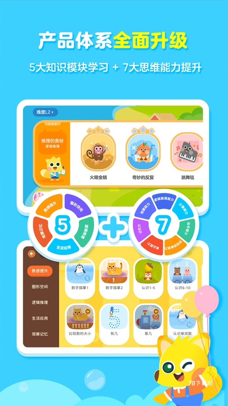 有道少儿思维