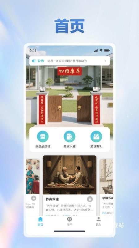 四维康养