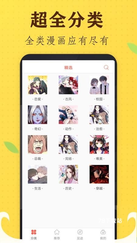 追书免费漫画大全
