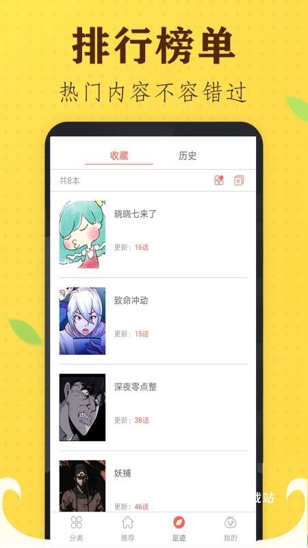 追书免费漫画大全