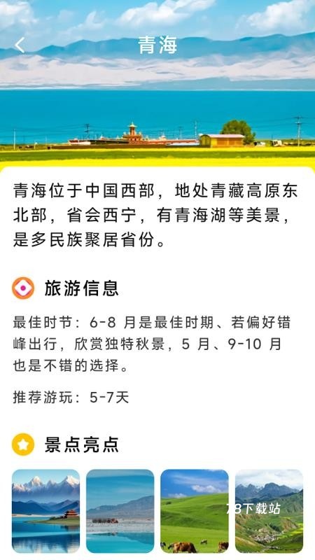 火车票高铁智查