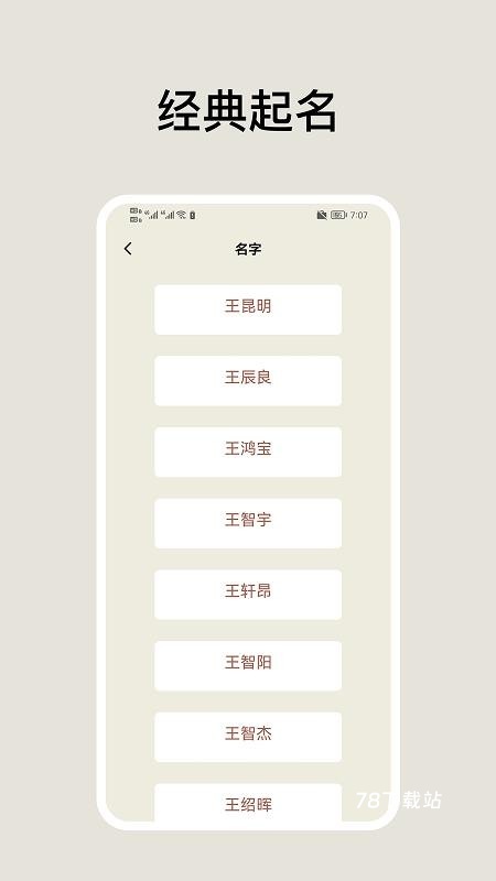 超凡起名大师