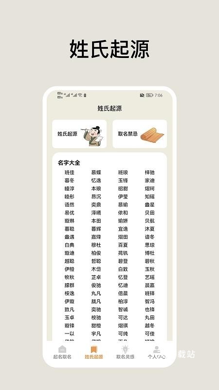 超凡起名大师