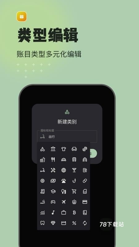 预算记账