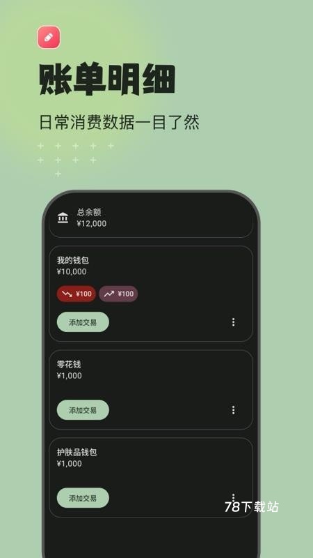预算记账