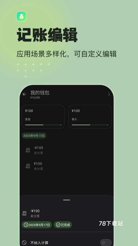 预算记账