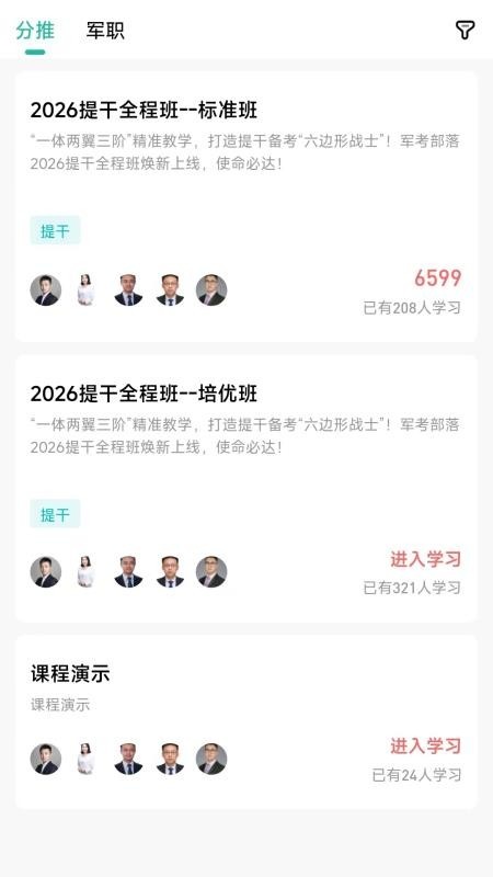 军考部落