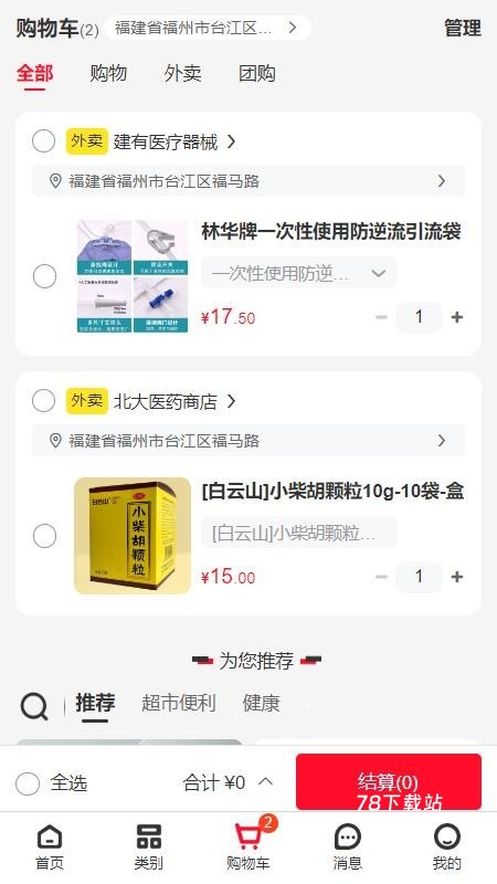 健有
