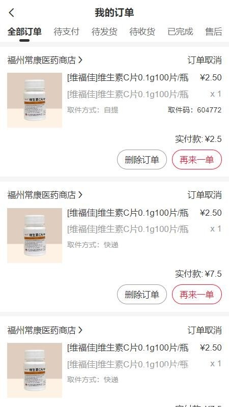 健有