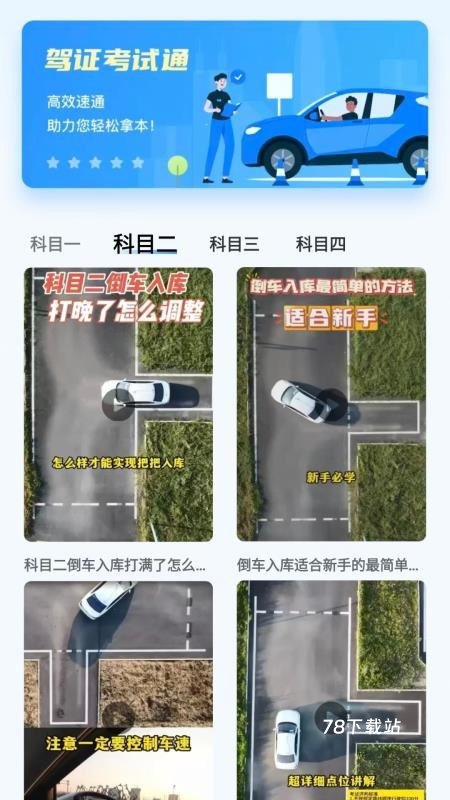 驾证宝典王
