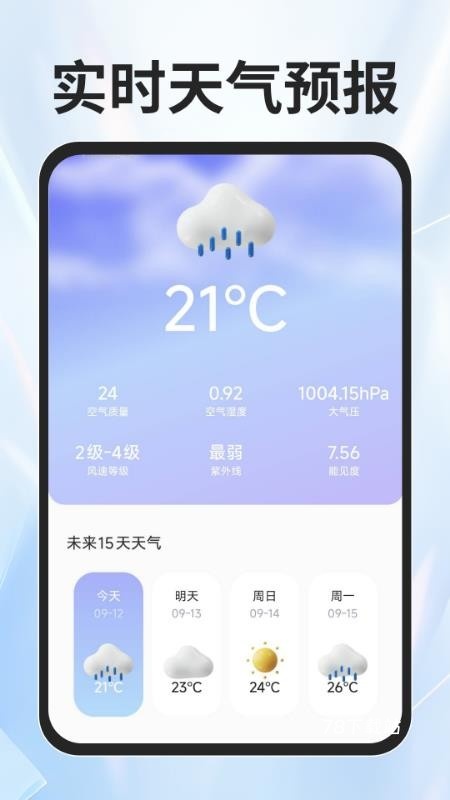 火车票查询能手