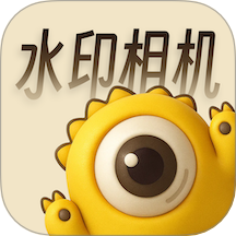 怪兽水印相机