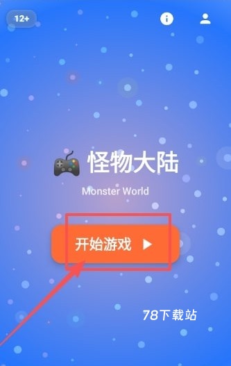 怪物大陆