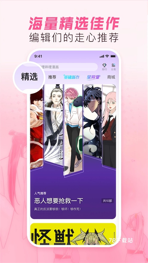 Bilibili漫画