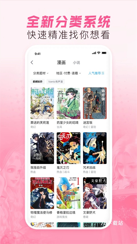 Bilibili漫画