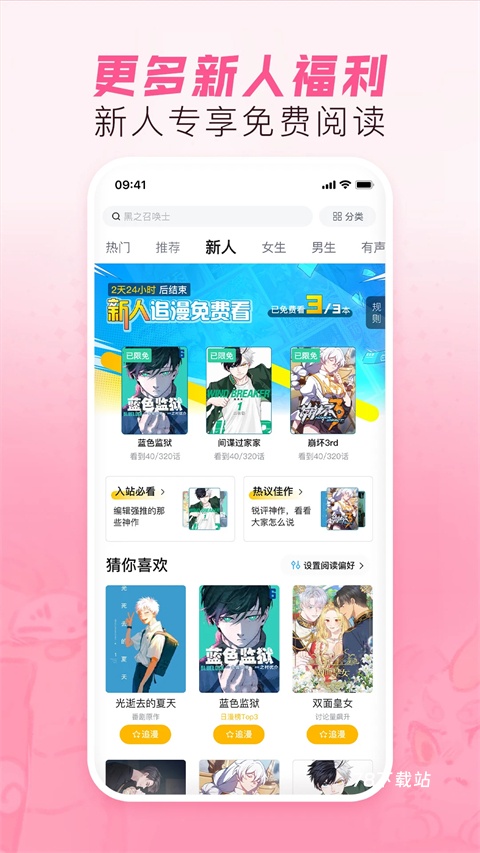 Bilibili漫画
