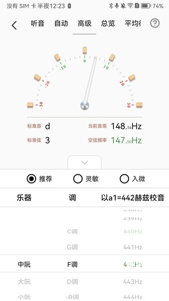 中阮调音器