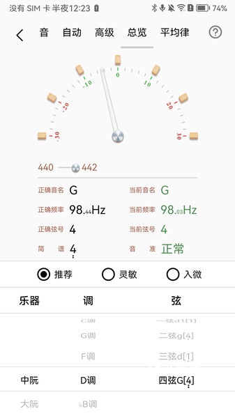 中阮调音器