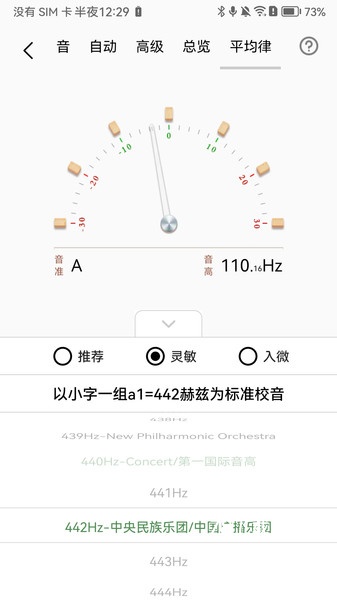 中阮调音器