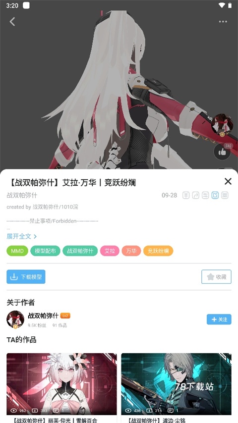 模之屋模型