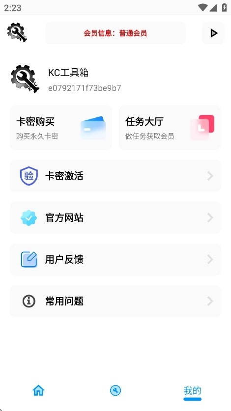 KC工具箱