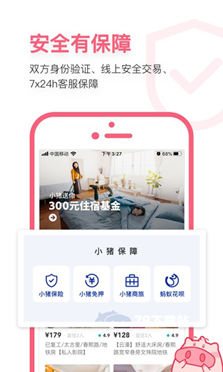 小猪短租