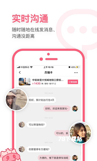 小猪短租