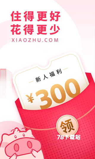 小猪短租
