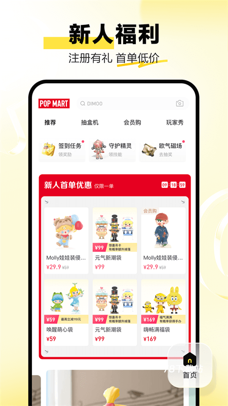 泡泡玛特商城